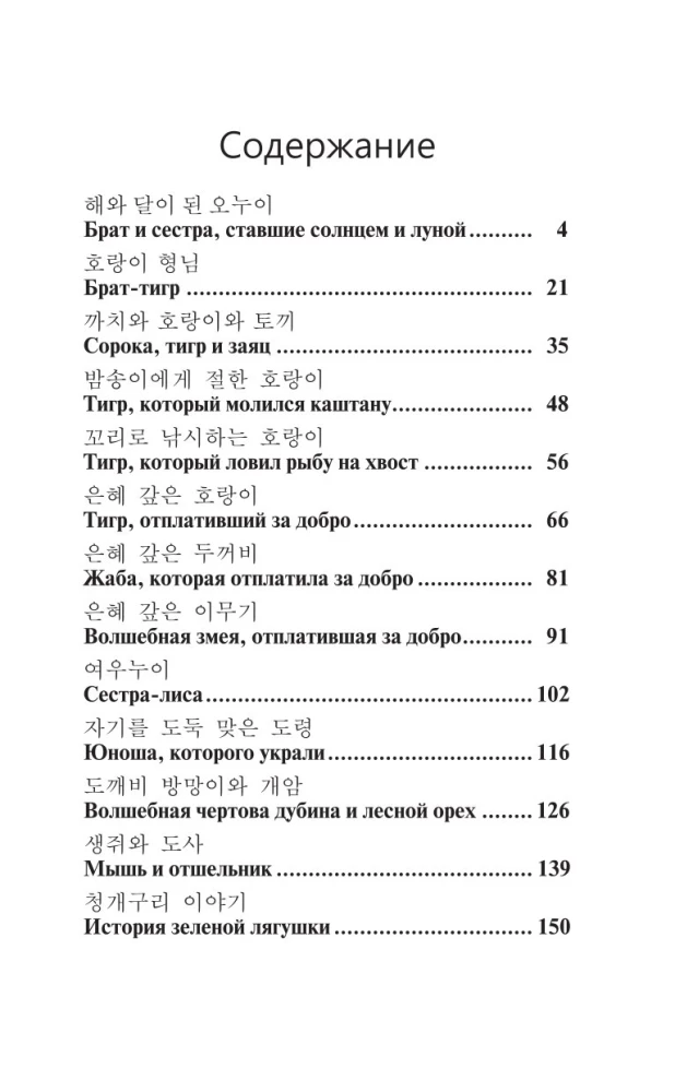 Vispazīstamākās korejiešu leģendas